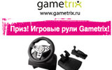 Gametrix