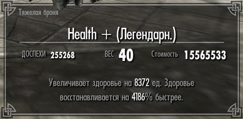 Elder Scrolls V: Skyrim, The - Дырка для создания вещей с бесконечными параметрами Elder Scrolls V: Skyrim, The - Дырка для создания вещей с бесконечными параметрами